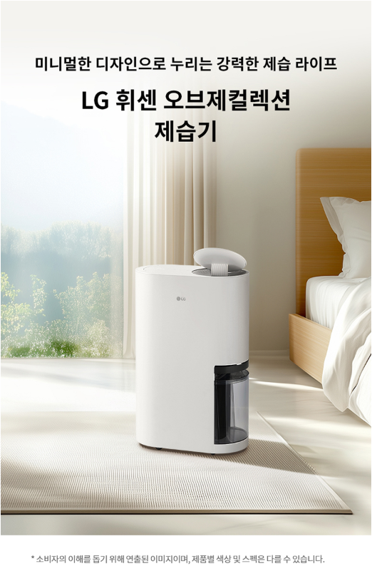 LG전자 휘센 오브제컬렉션 제습기 15L 방문설치 DQ154MWGA 이미지 2